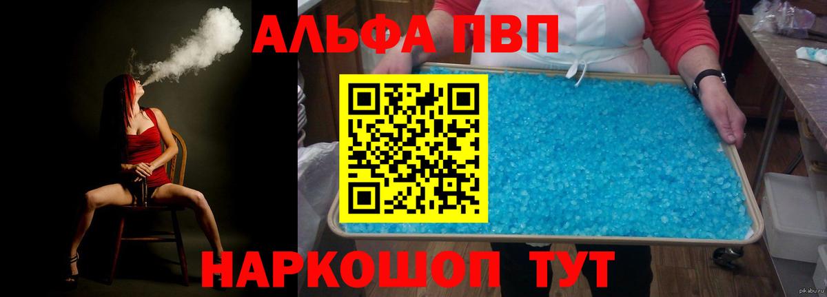 Alfa_PVP мука Королёв