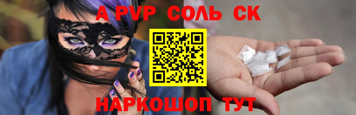 A-PVP Соль  Вход с VPN  Alpha PVP  A PVP кристаллы  Alfa_PVP VHQ  Королёв 