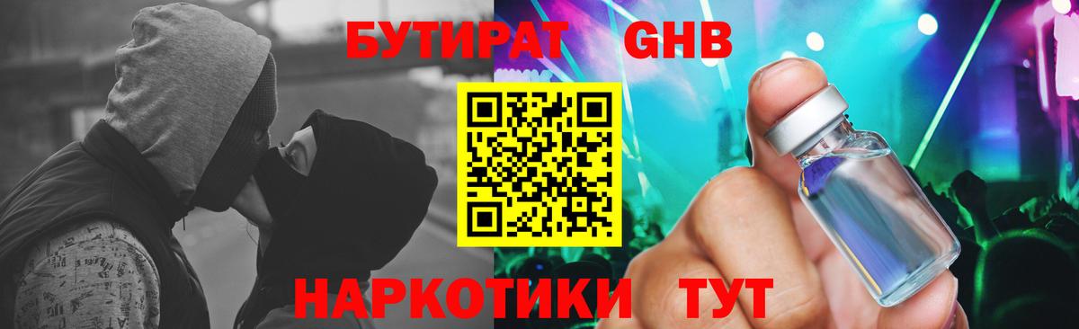 Бутират Butirat  Вход с VPN  Королёв 