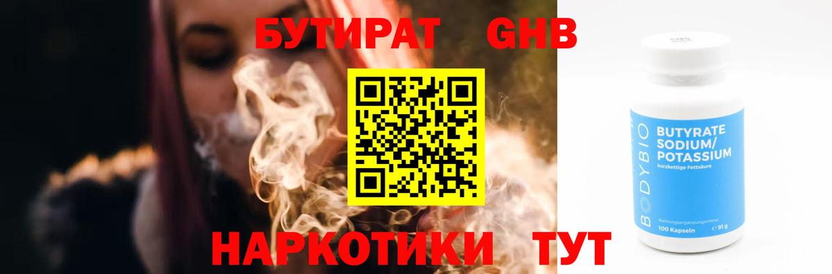 Бутират BDO Королёв