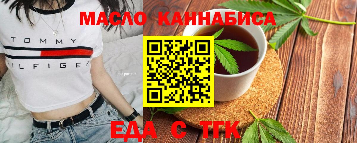 Королёв  Печенье с ТГК конопля  Вход с VPN 