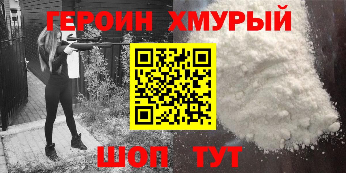 Героин белый  Вход с VPN  Королёв 