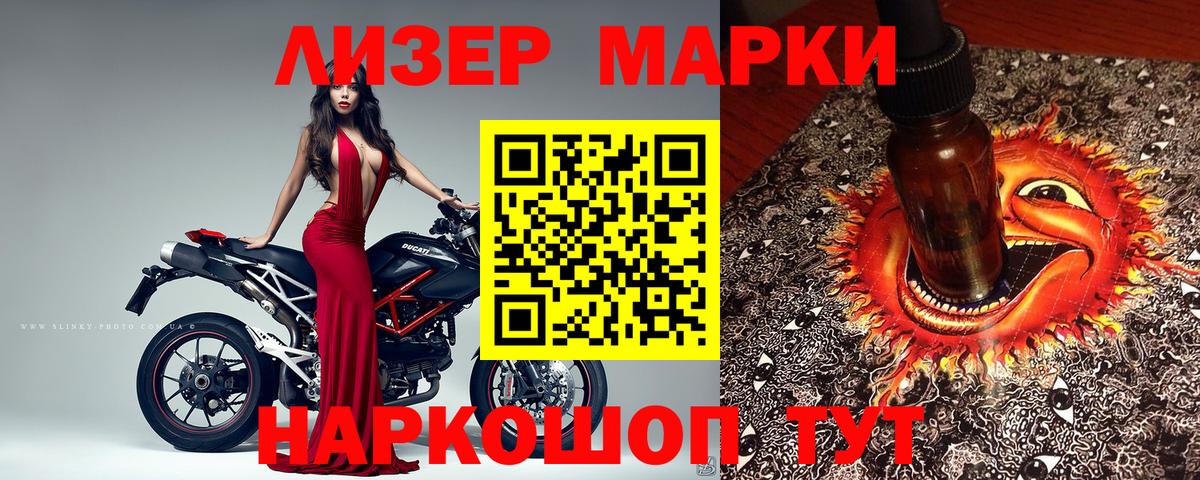 Наркотические марки 1,8мг Королёв
