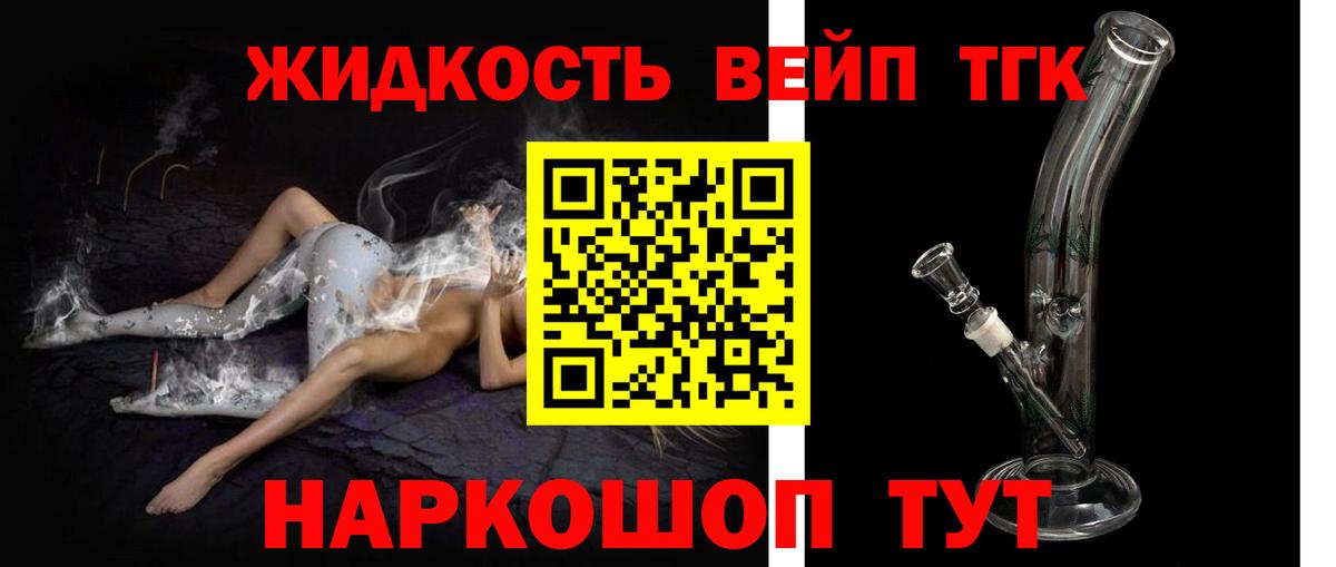 ТГК жижа Королёв